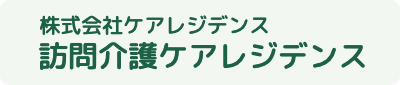 訪問介護ケアレジデンスについて