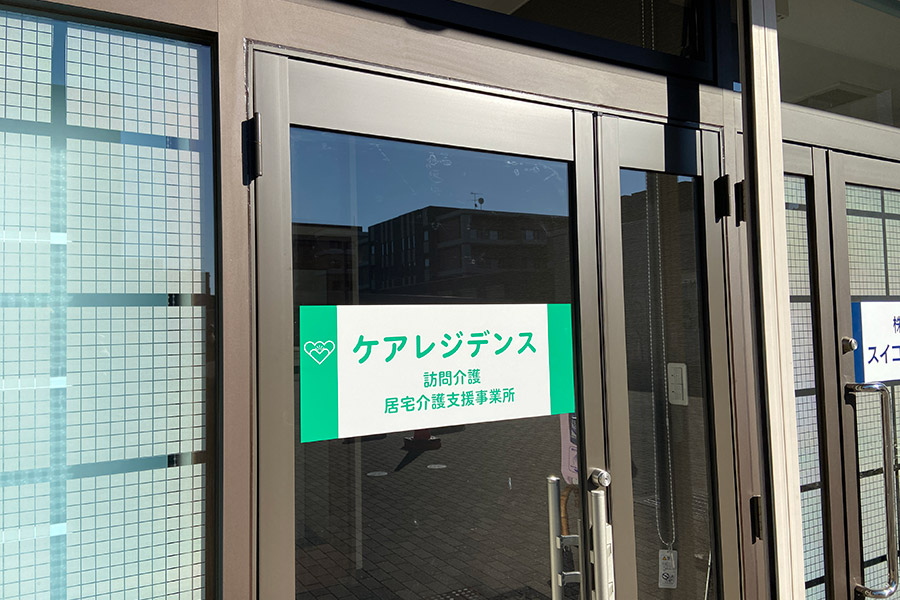 ケアレジデンス百合が丘

居宅介護支援事業所