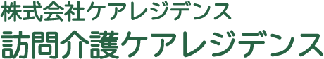 訪問介護ケアレジデンス